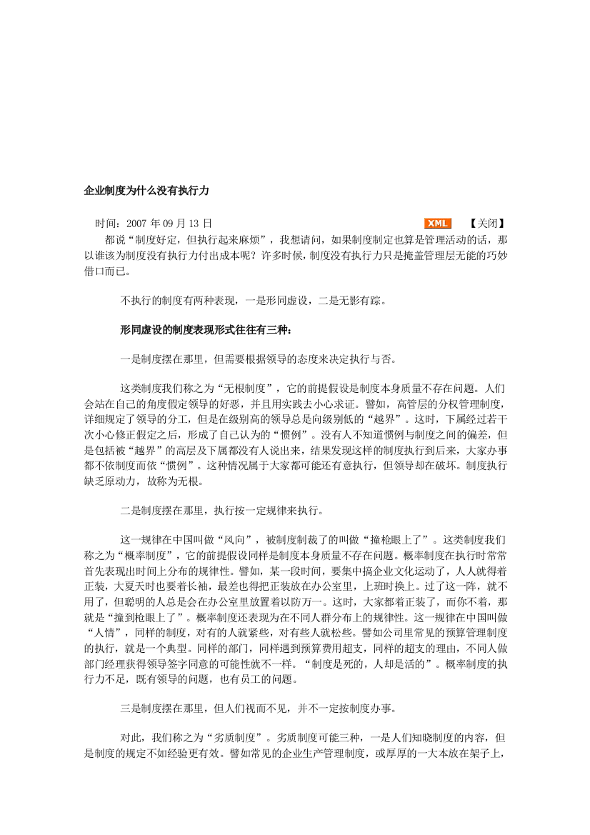 企业制度为什么没有执行力