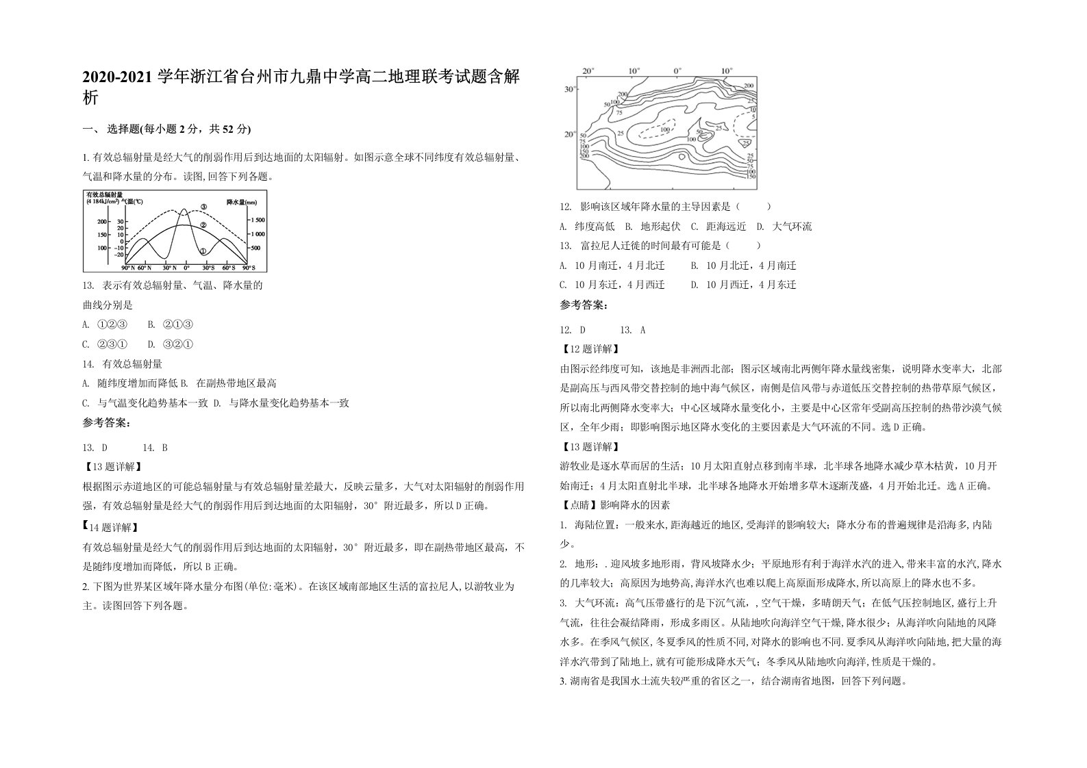 2020-2021学年浙江省台州市九鼎中学高二地理联考试题含解析