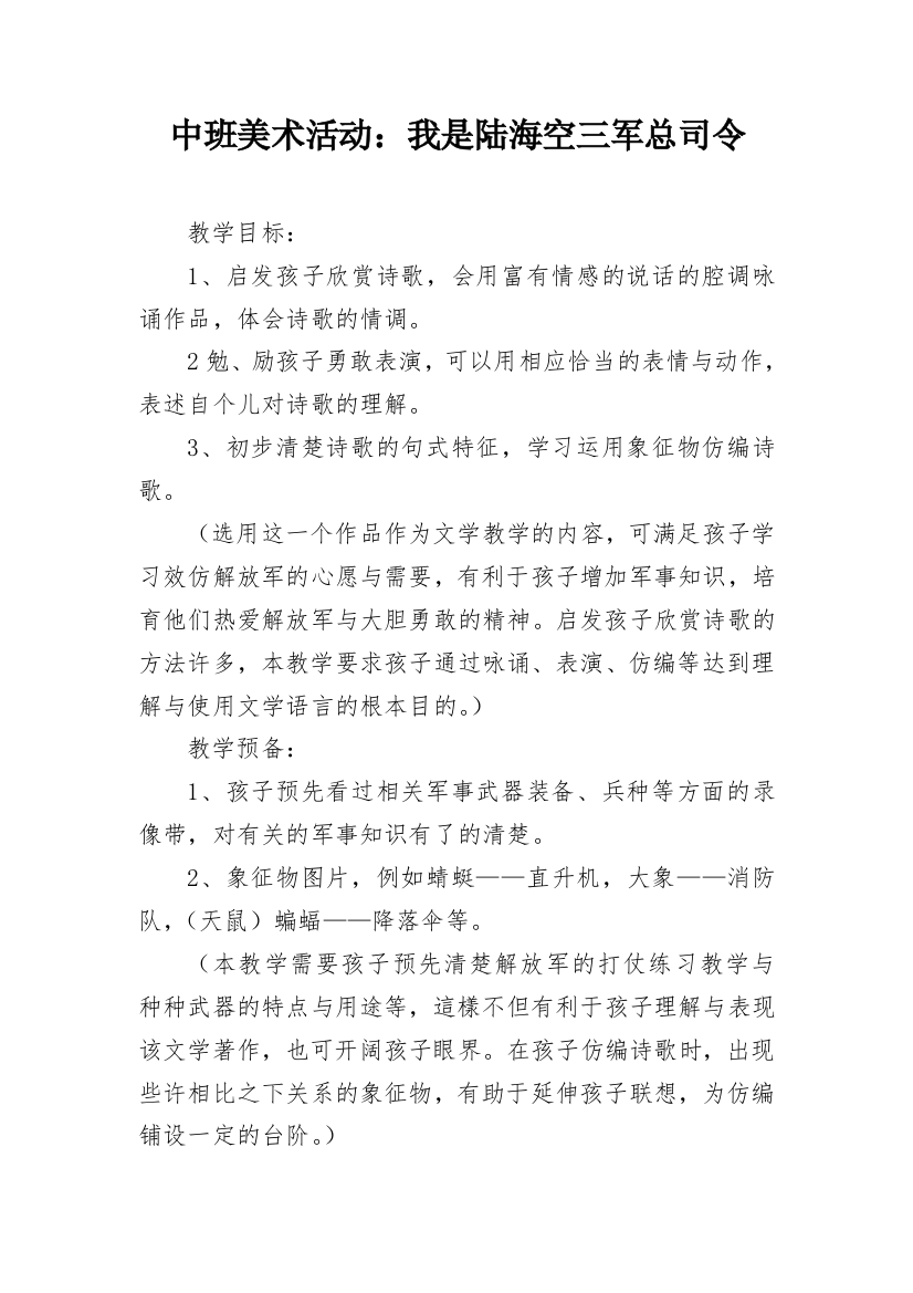 中班美术活动：我是陆海空三军总司令