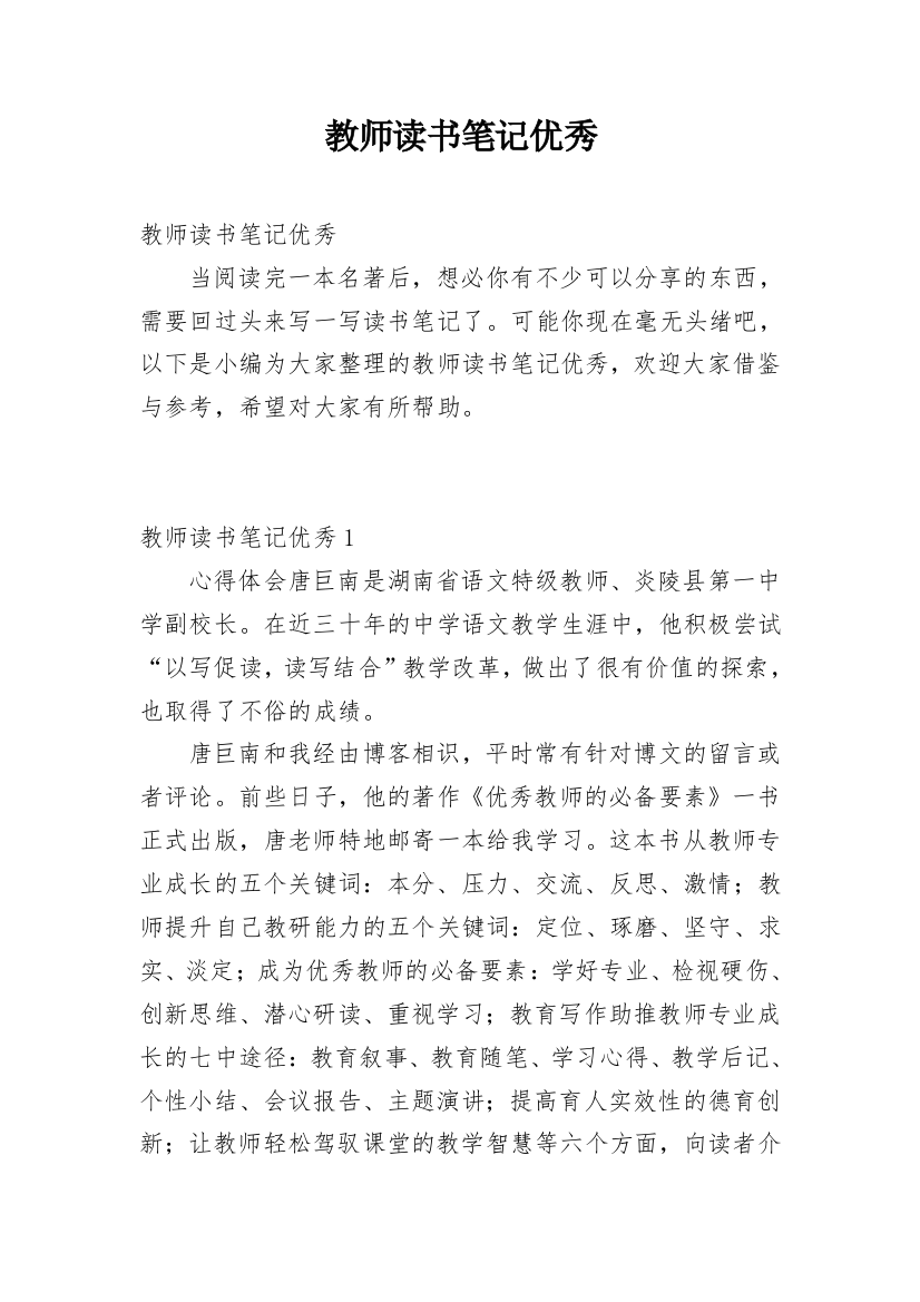 教师读书笔记优秀