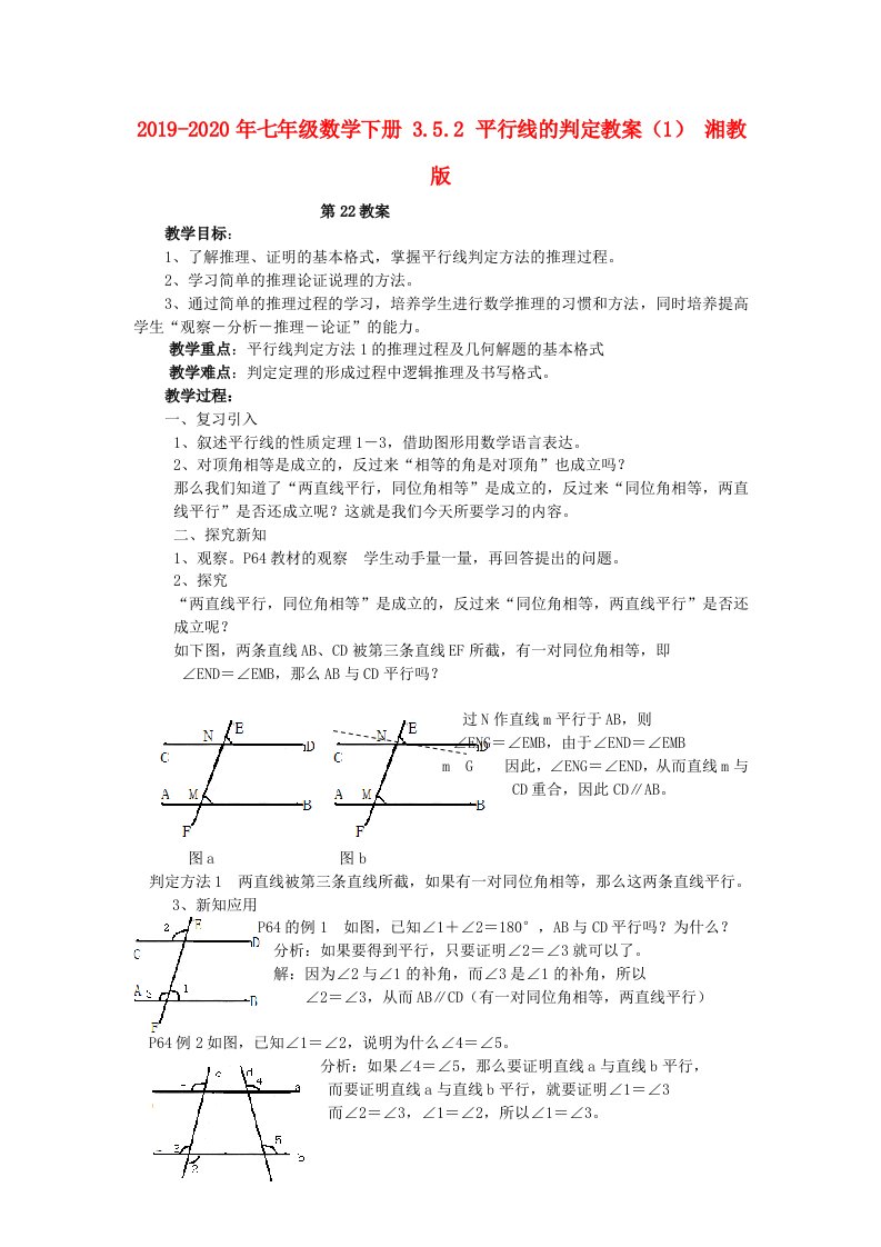 2019-2020年七年级数学下册