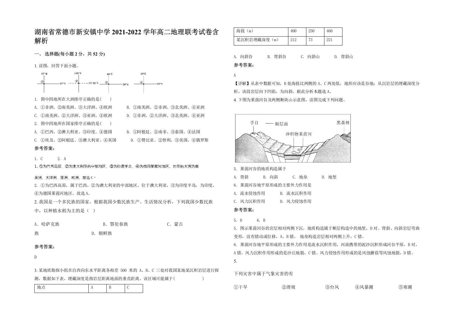 湖南省常德市新安镇中学2021-2022学年高二地理联考试卷含解析