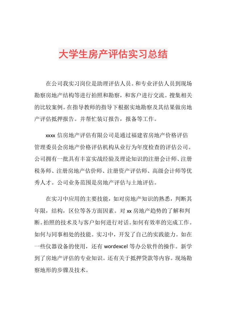 大学生房产评估实习总结