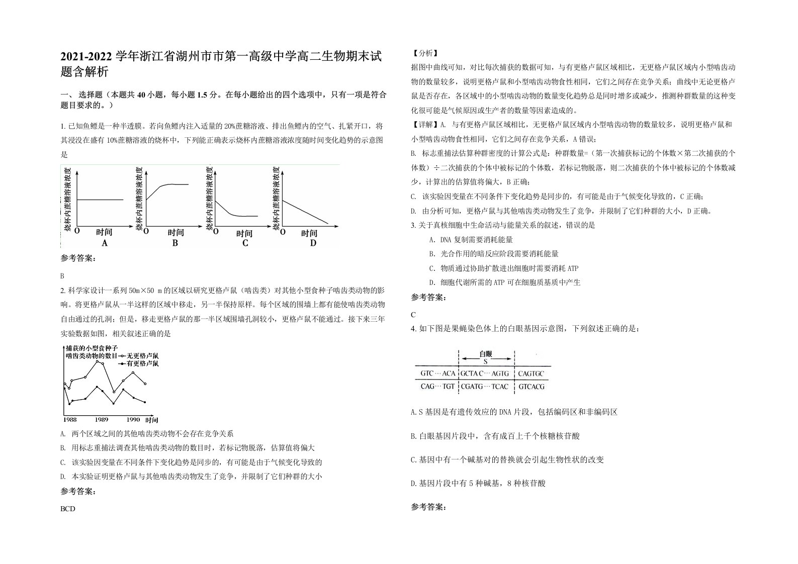 2021-2022学年浙江省湖州市市第一高级中学高二生物期末试题含解析