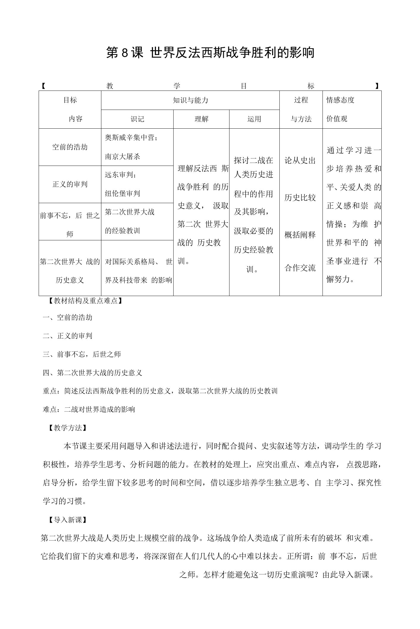 高中历史人教版选修3教案第三单元第8课世界反法西斯战争胜利的影响2