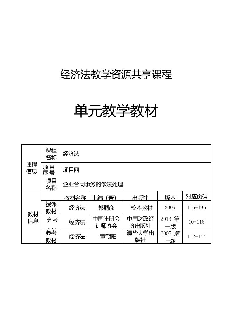 经济法本科课件4.20依法变更合同