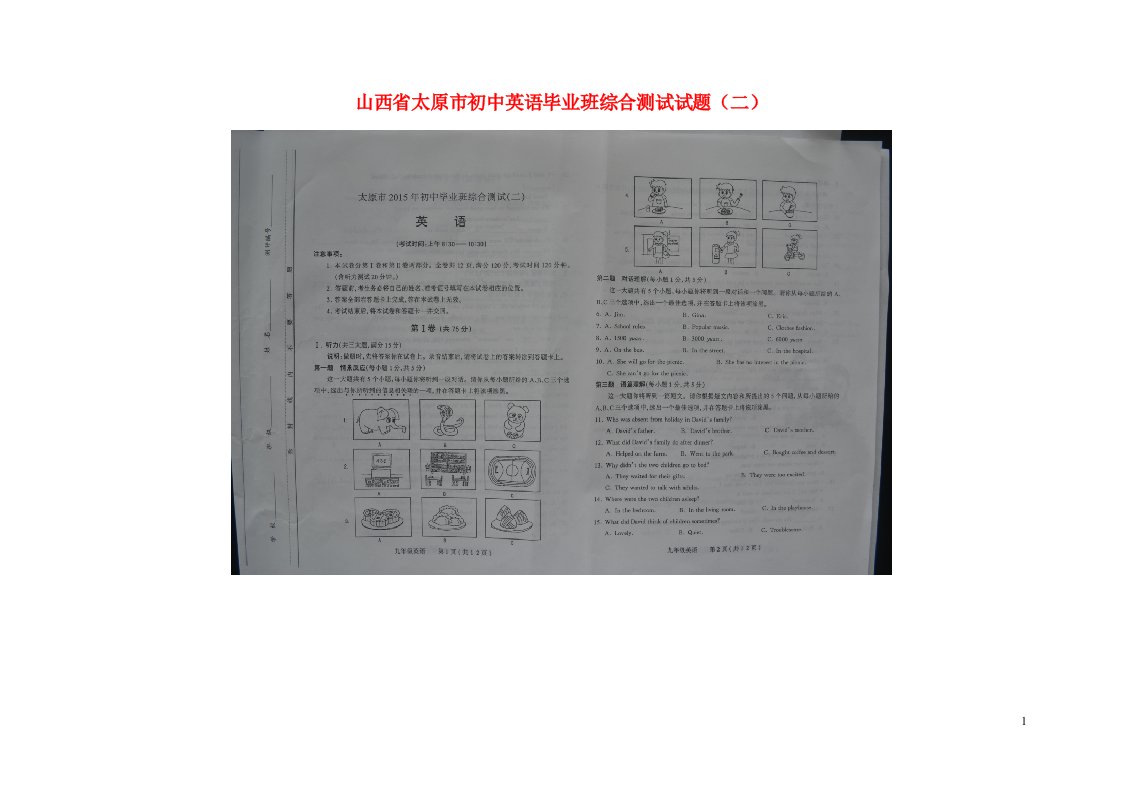 山西省太原市初中英语毕业班综合测试试题（二）（扫描版）