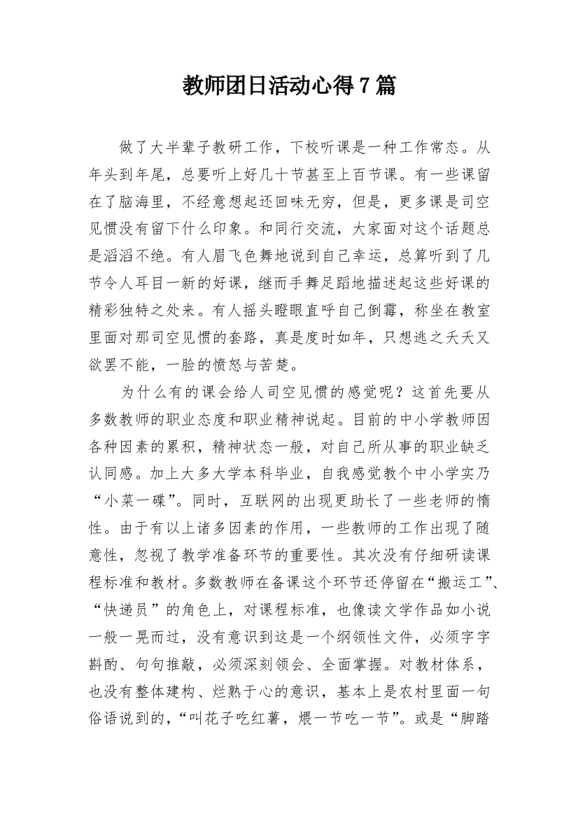 教师团日活动心得7篇