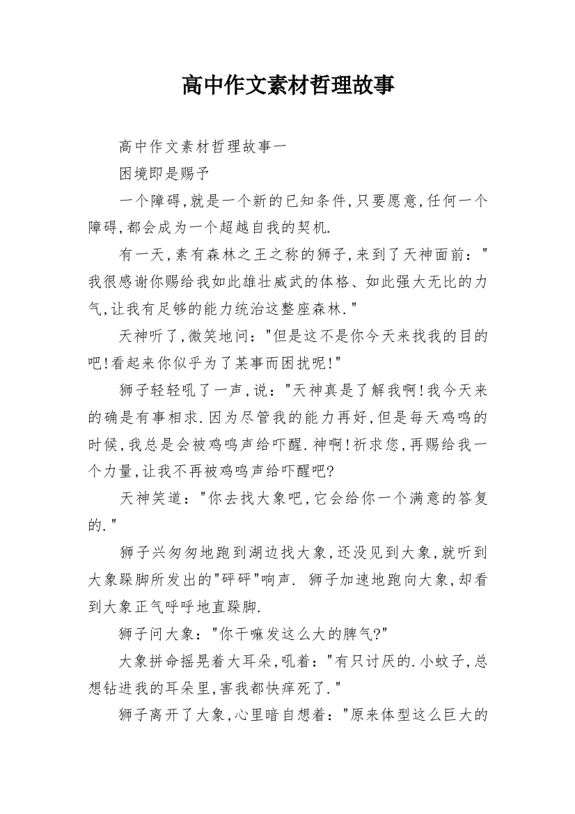 高中作文素材哲理故事