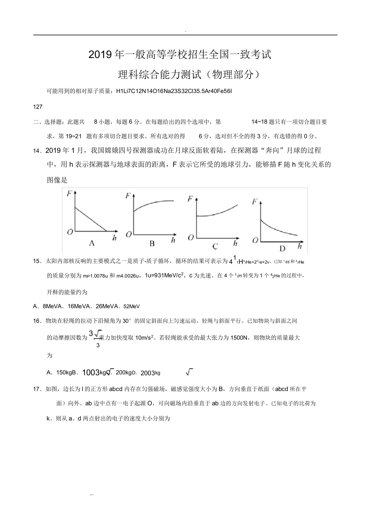 2019年全国二卷理综物理真题(含有答案)