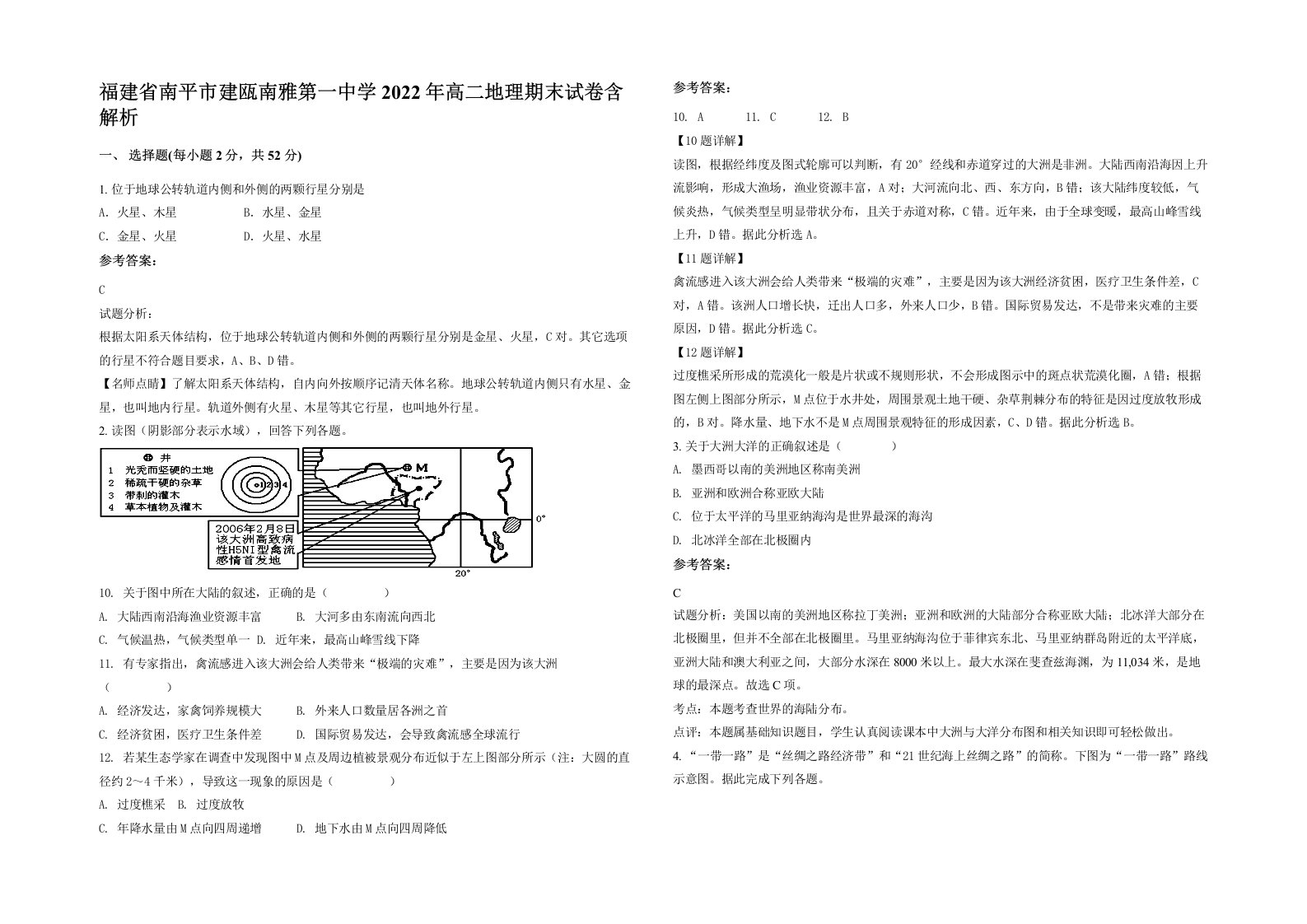 福建省南平市建瓯南雅第一中学2022年高二地理期末试卷含解析