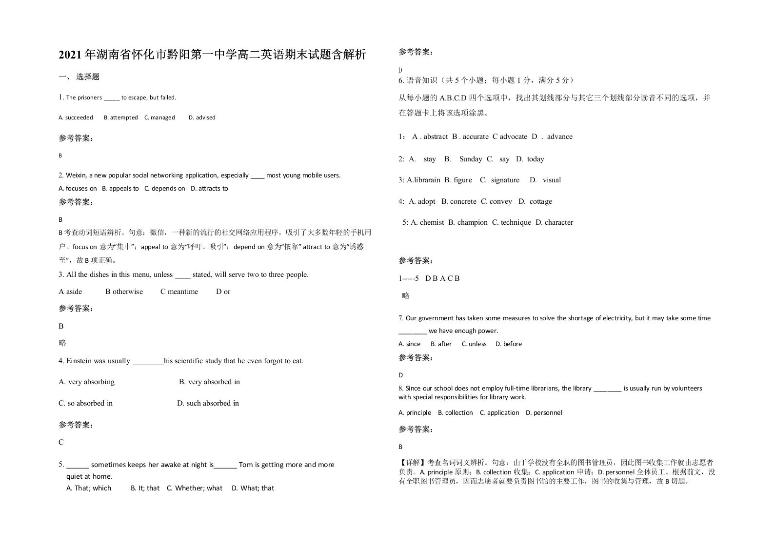 2021年湖南省怀化市黔阳第一中学高二英语期末试题含解析