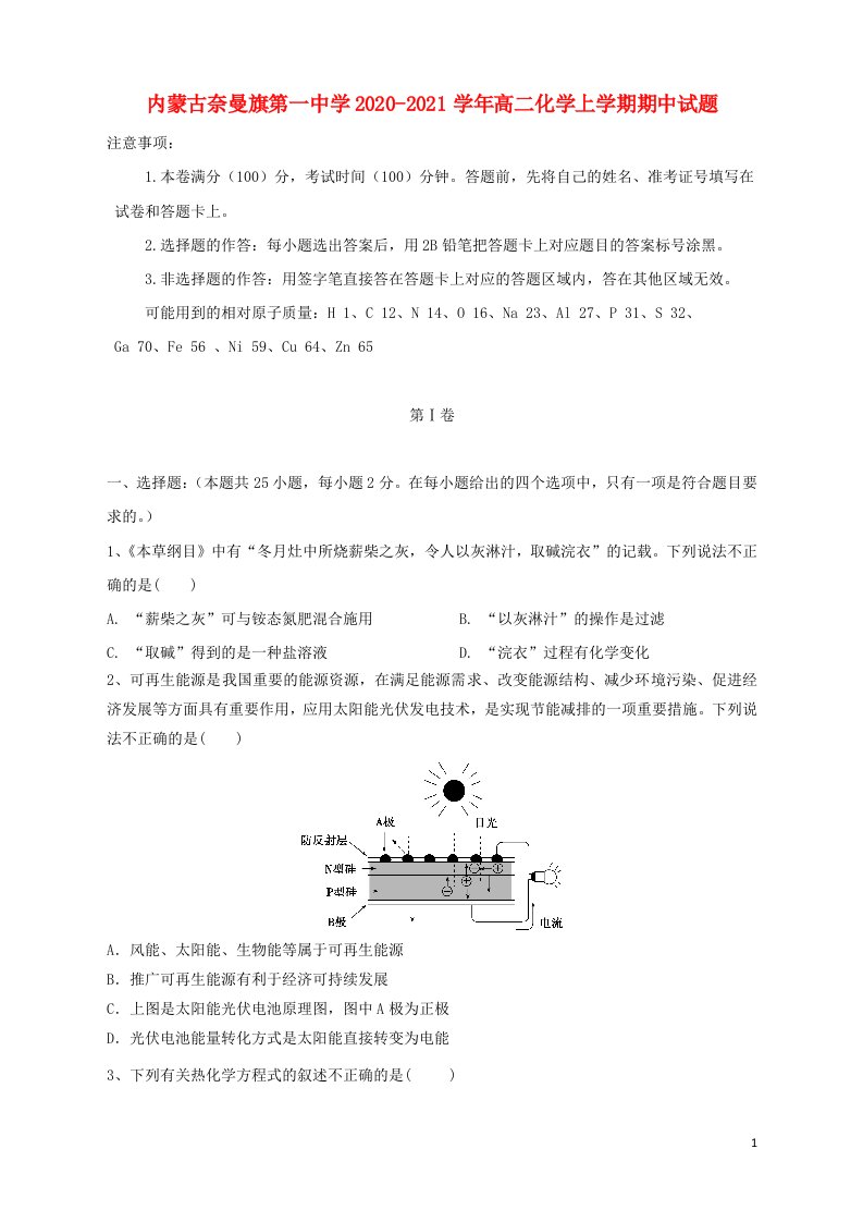 内蒙古奈曼旗第一中学2020_2021学年高二化学上学期期中试题