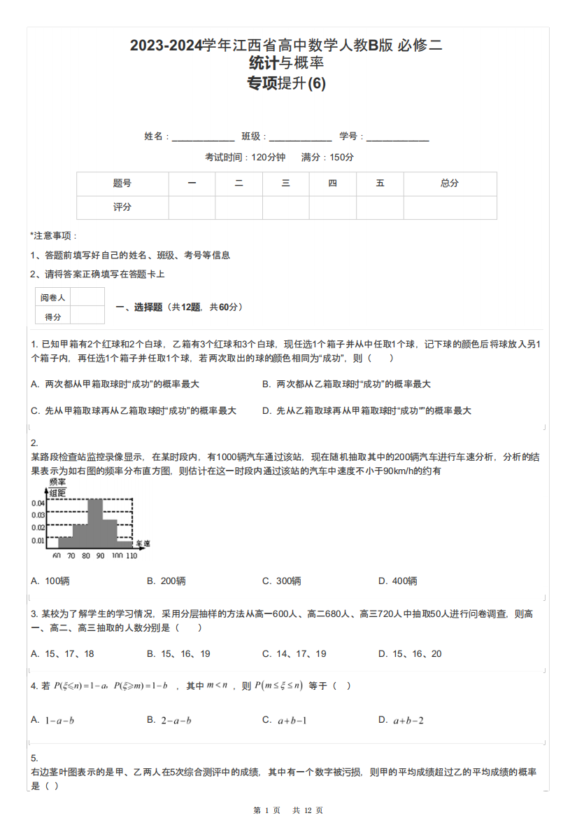 2023-2024学年江西省高中数学人教B版