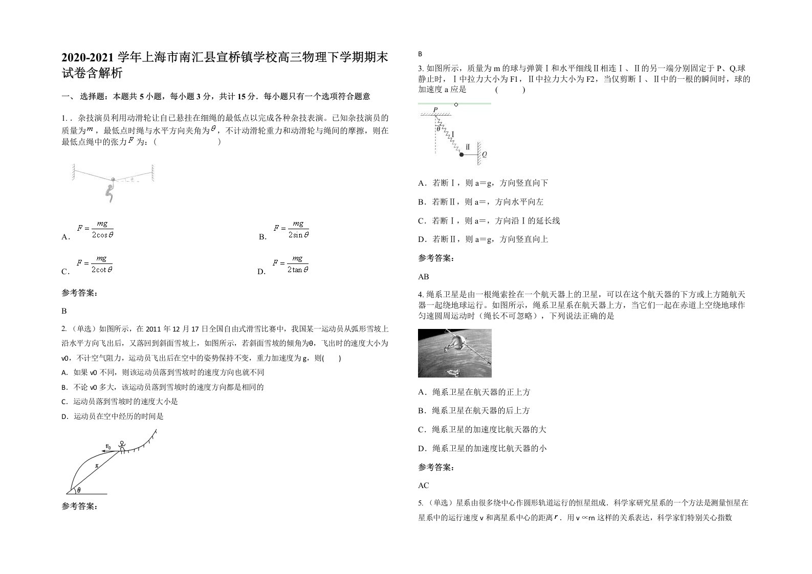 2020-2021学年上海市南汇县宣桥镇学校高三物理下学期期末试卷含解析