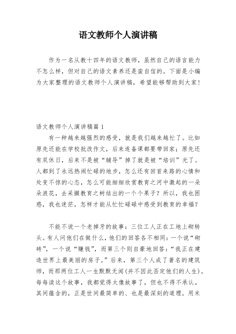 语文教师个人演讲稿