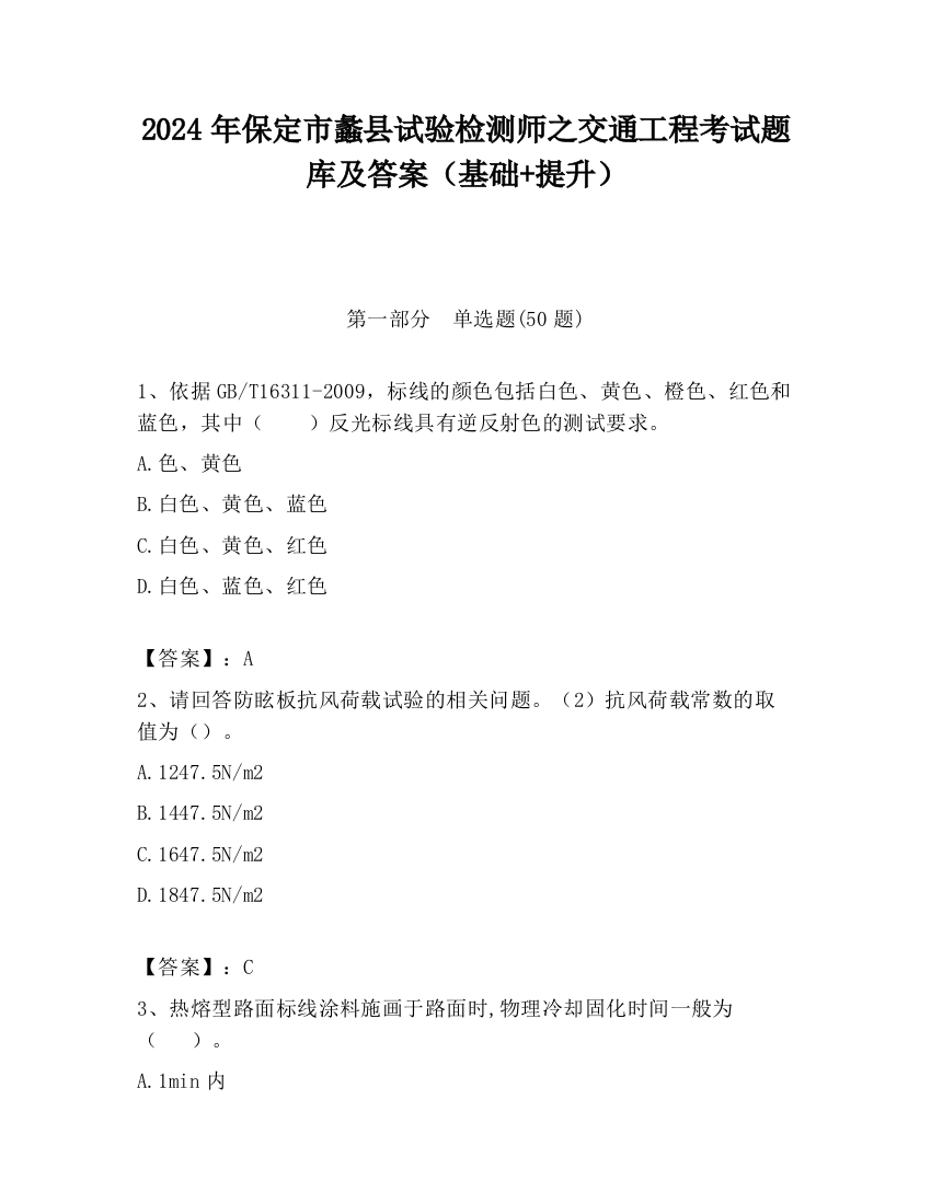 2024年保定市蠡县试验检测师之交通工程考试题库及答案（基础+提升）