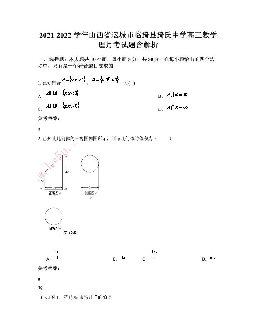 2021-2022学年山西省运城市临猗县猗氏中学高三数学理月考试题含解析