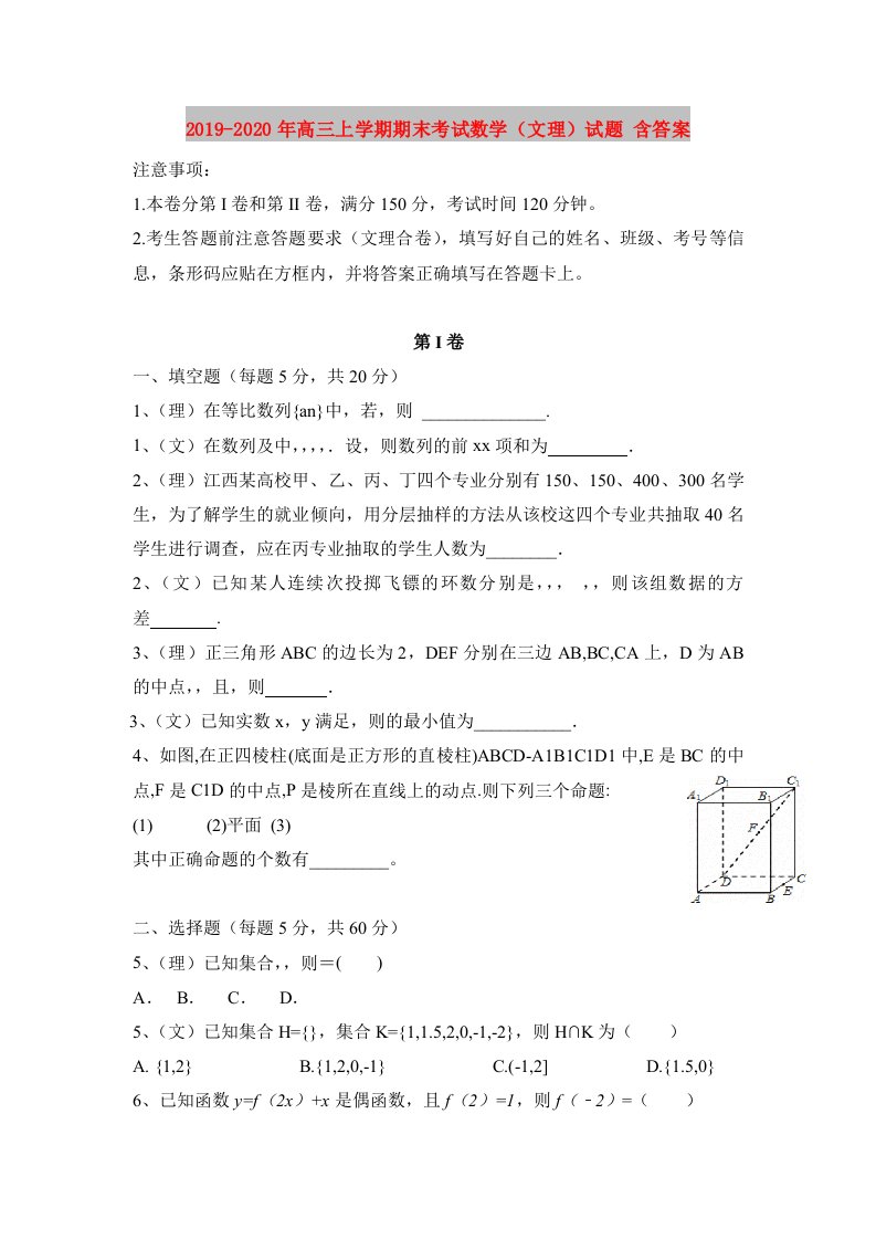 2019-2020年高三上学期期末考试数学（文理）试题