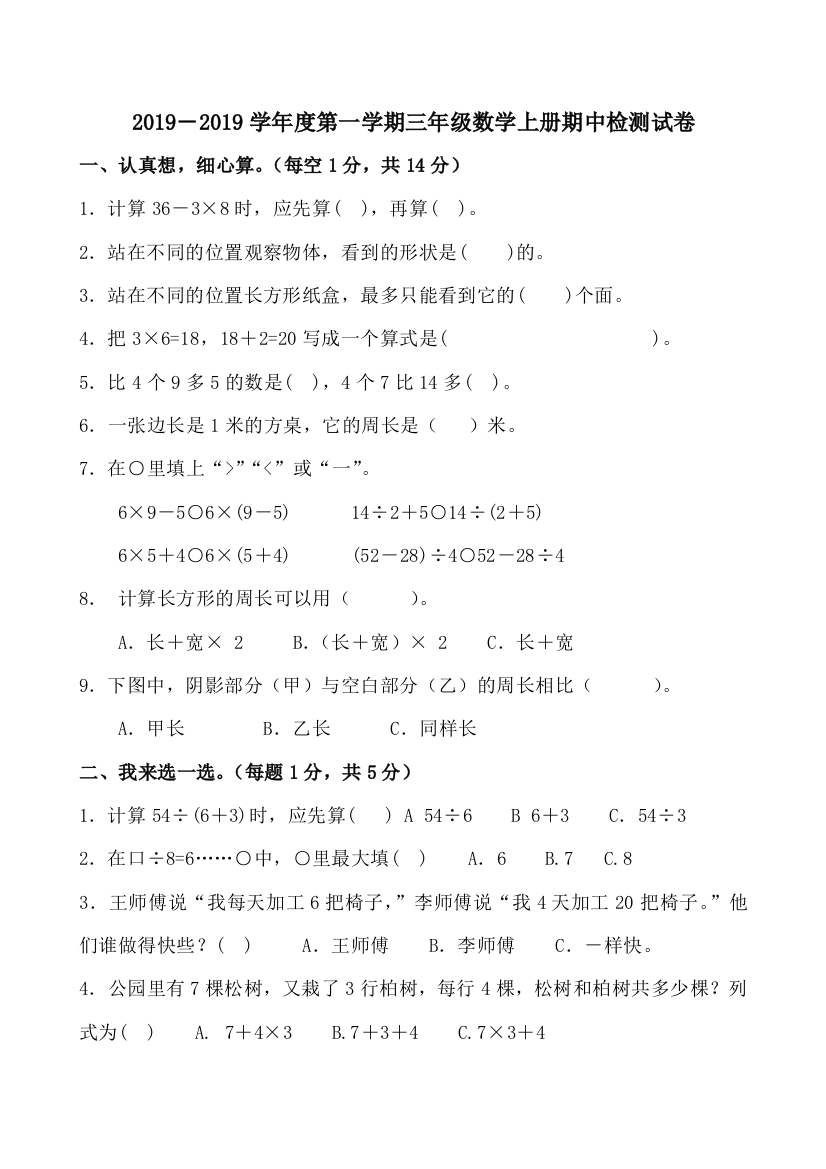 三年级上数学期中考试题轻松夺冠北师大版无答案