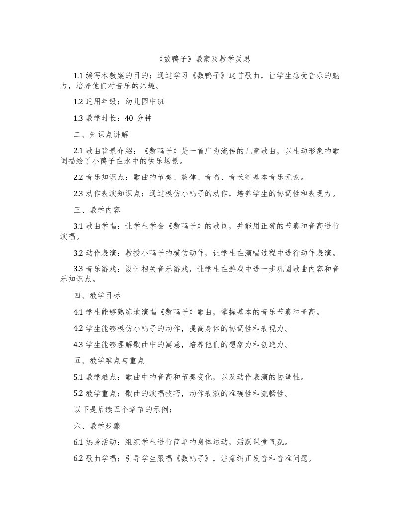 《数鸭子》教案及教学反思