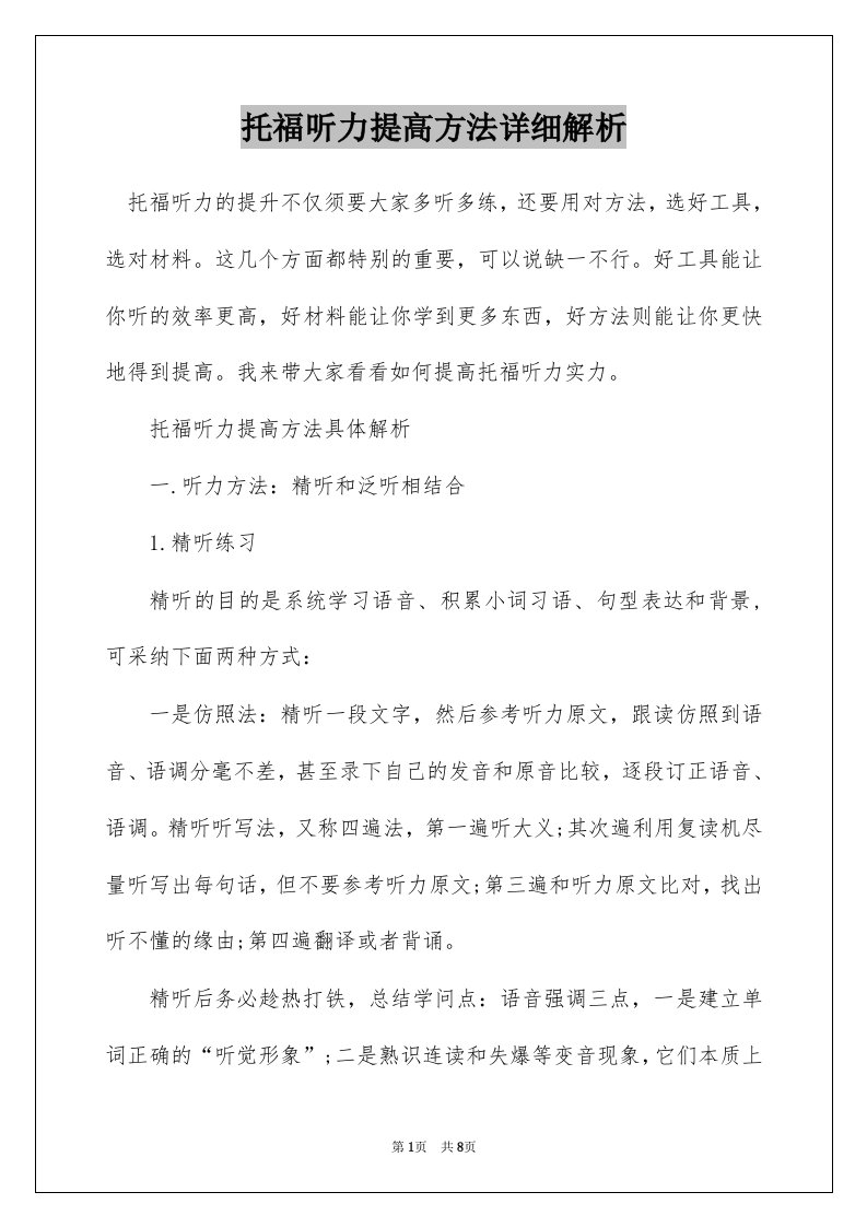 托福听力提高方法详细解析