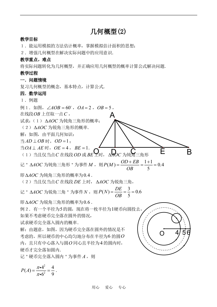 高中数学几何概型