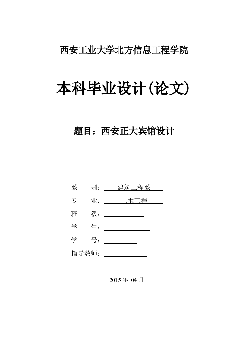 西安正大宾馆设计毕业设计论文