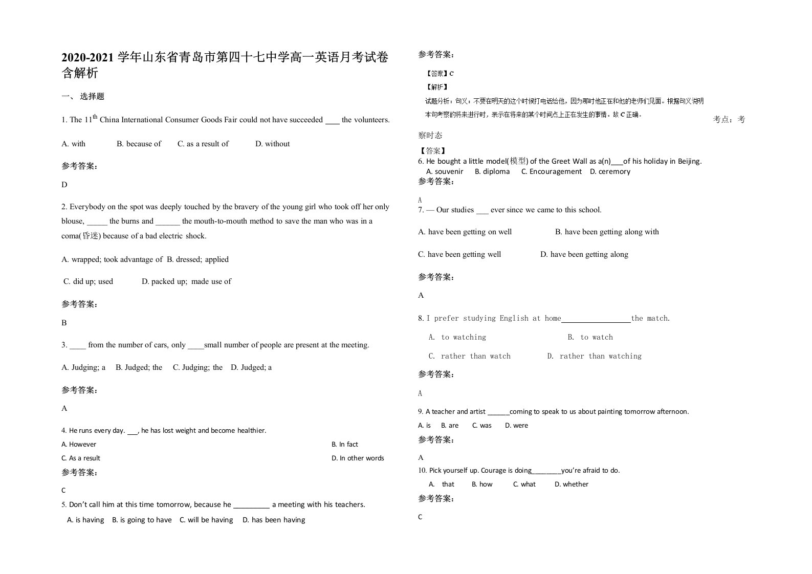 2020-2021学年山东省青岛市第四十七中学高一英语月考试卷含解析