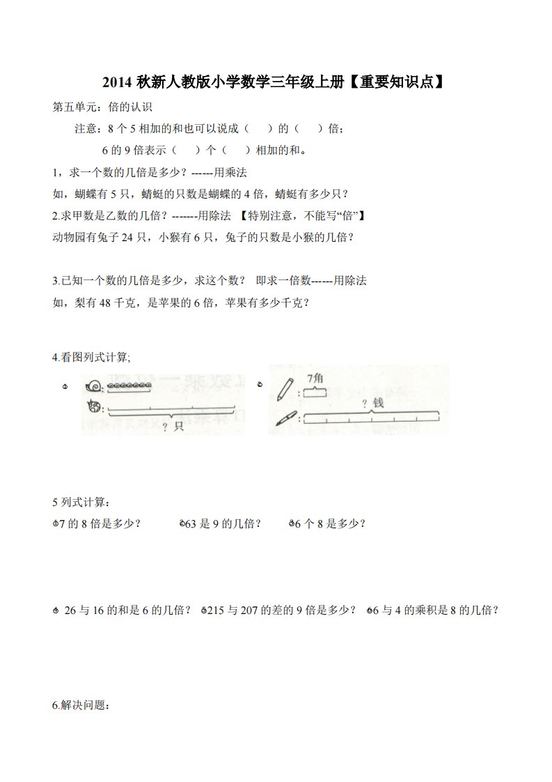 三年级数学上册期末重要知识点