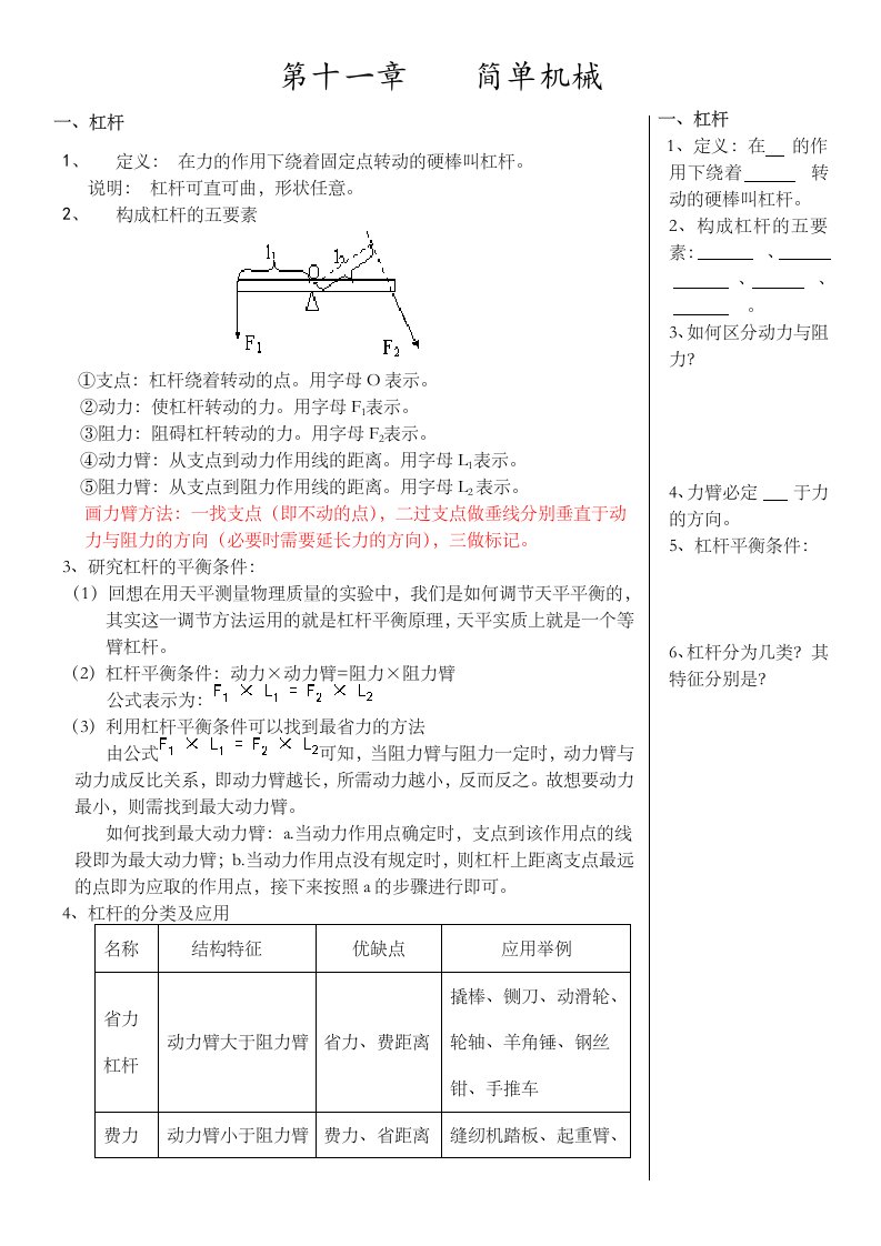 九年级上册物理讲义全