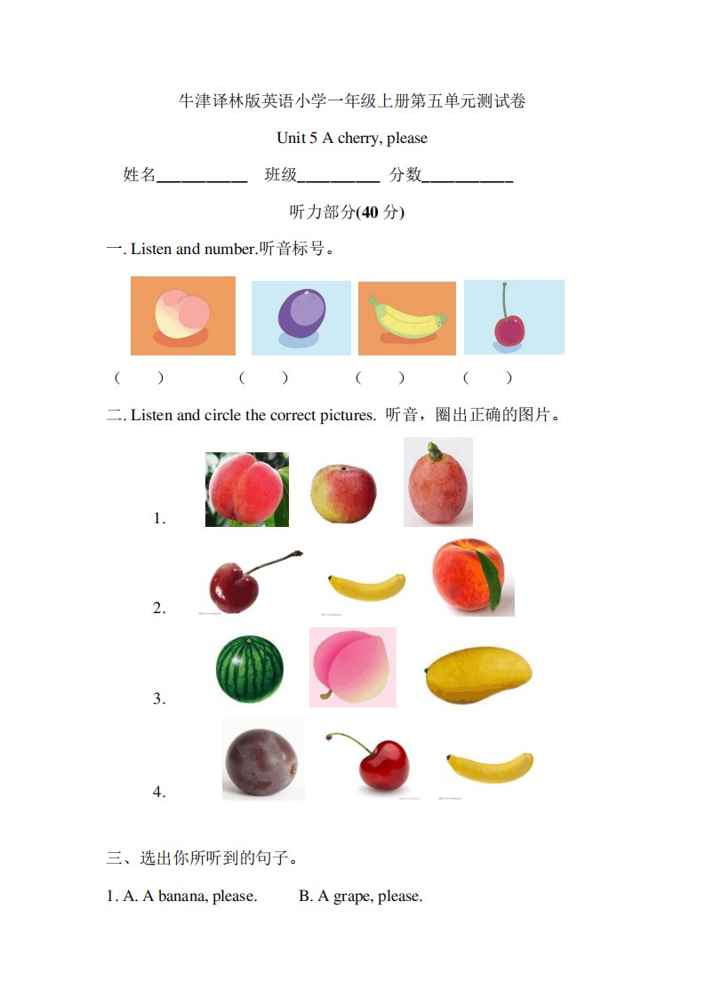 牛津译林版小学英语一年级上册第五单元测试卷(含听力+答案解析)