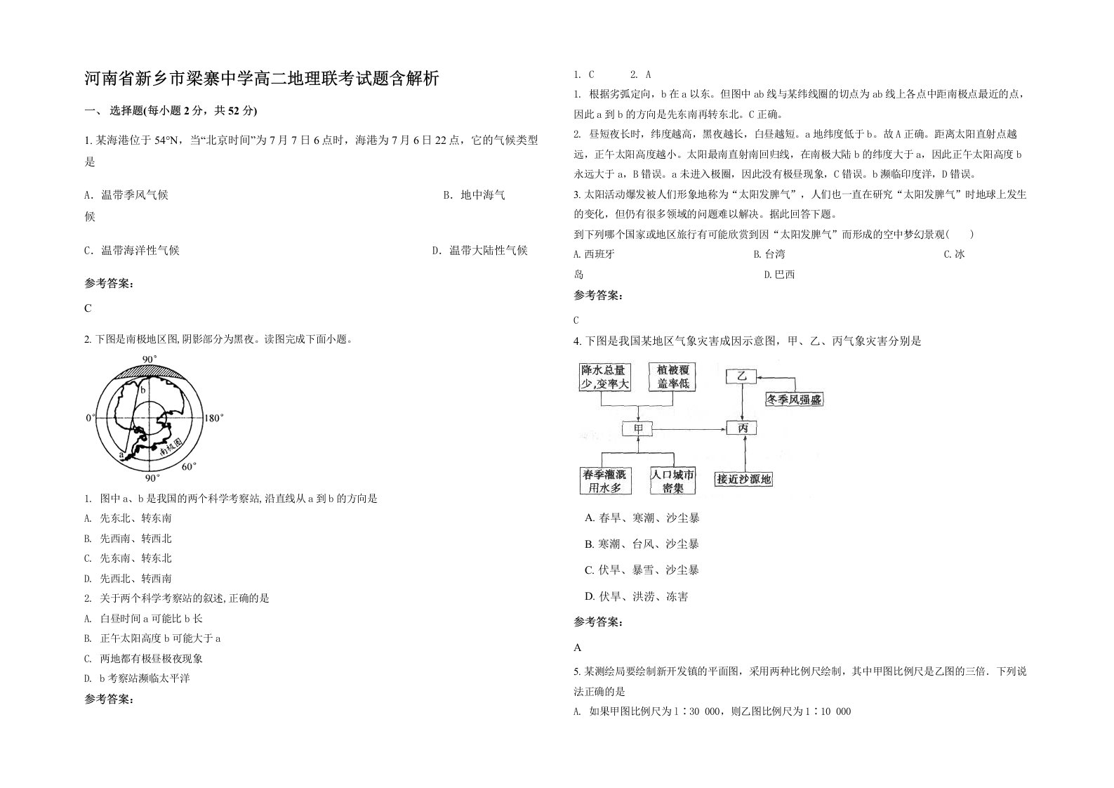 河南省新乡市梁寨中学高二地理联考试题含解析