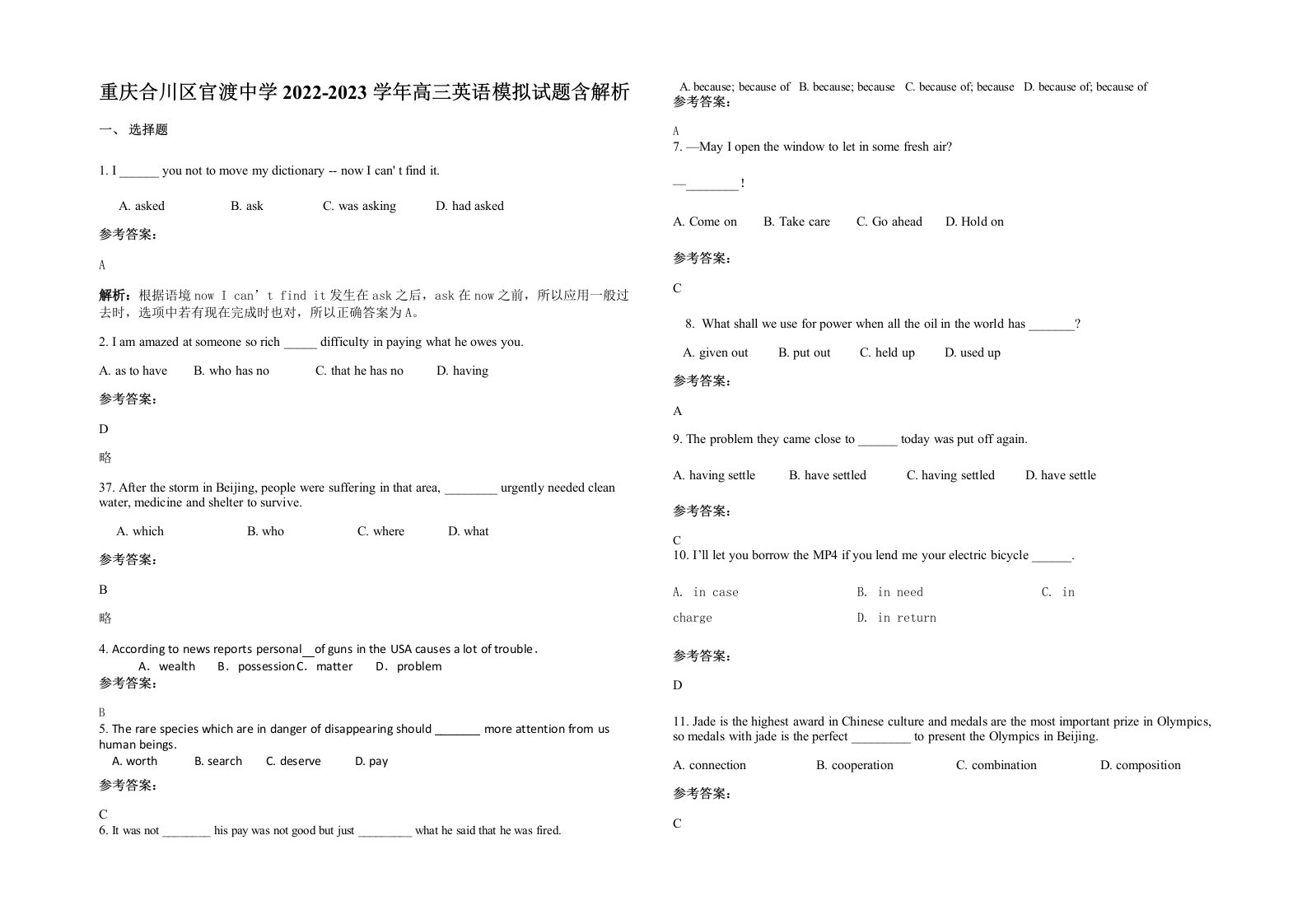 重庆合川区官渡中学2022-2023学年高三英语模拟试题含解析