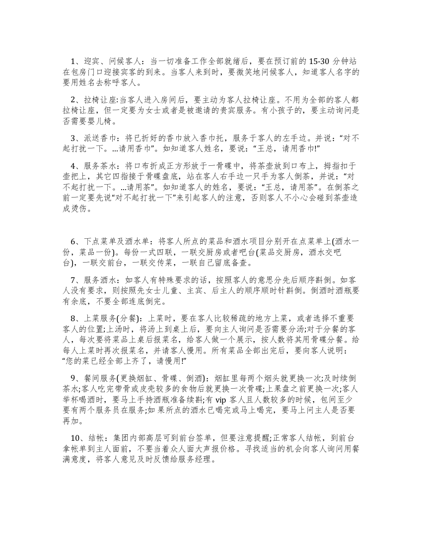 酒店管理大学生的假期实习报告