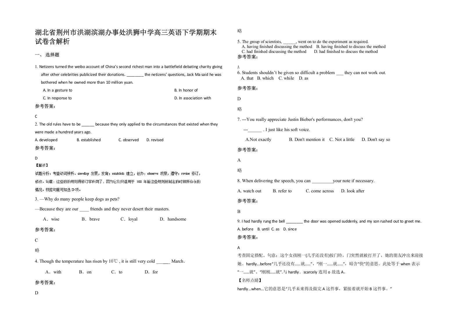 湖北省荆州市洪湖滨湖办事处洪狮中学高三英语下学期期末试卷含解析