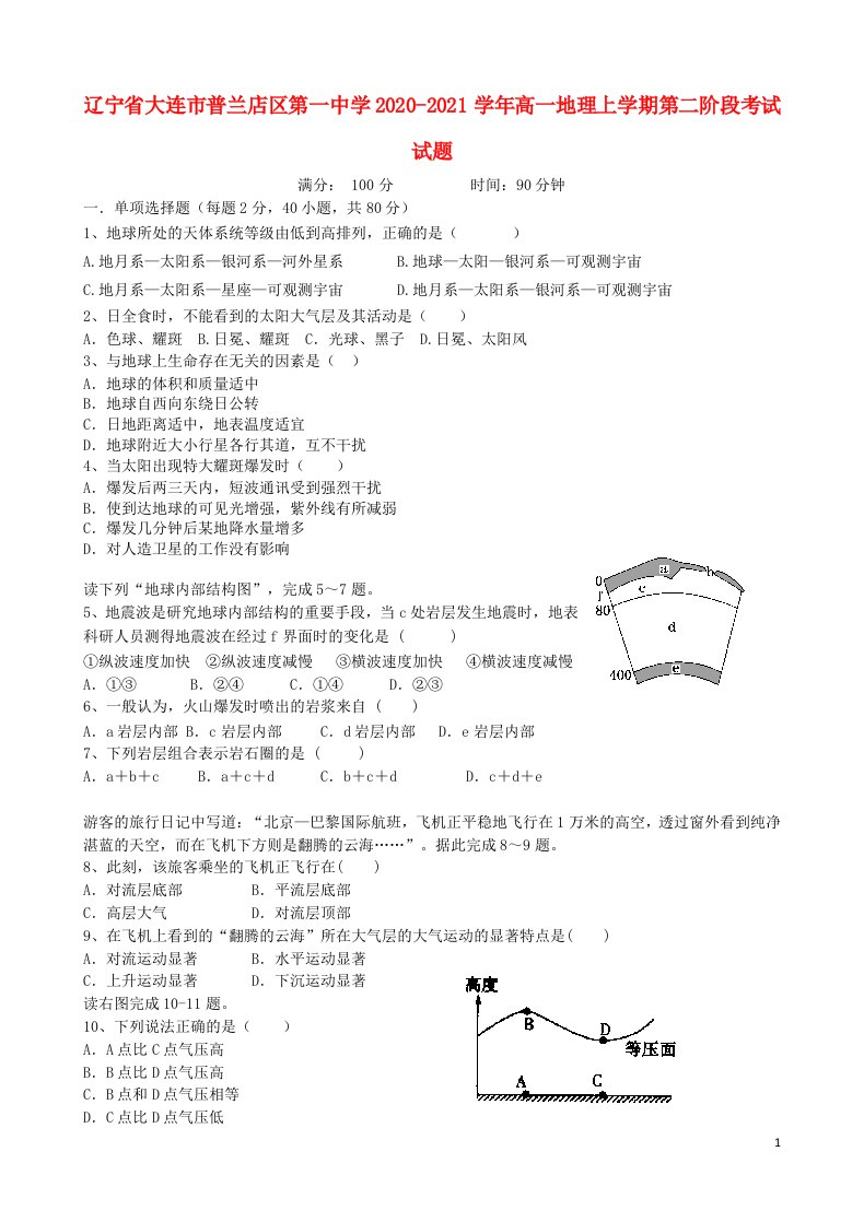 辽宁省大连市普兰店区第一中学2020_2021学年高一地理上学期第二阶段考试试题202106150337