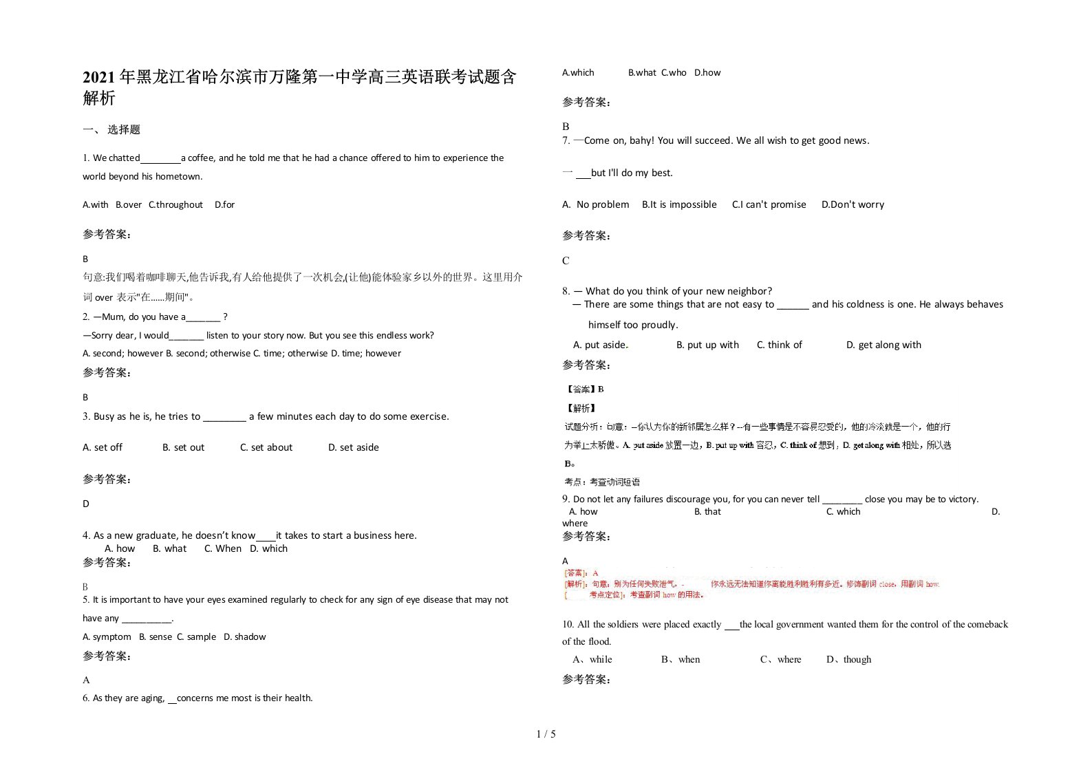 2021年黑龙江省哈尔滨市万隆第一中学高三英语联考试题含解析