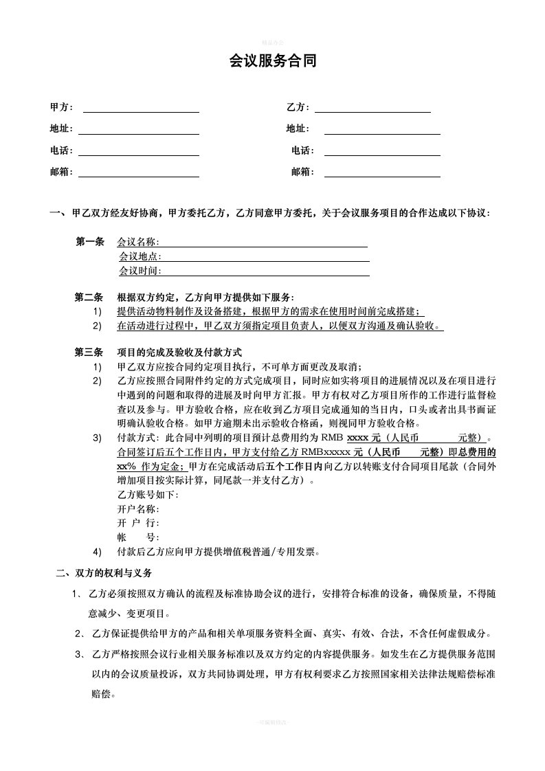 会议会展服务搭建专用合同（律师整理版）