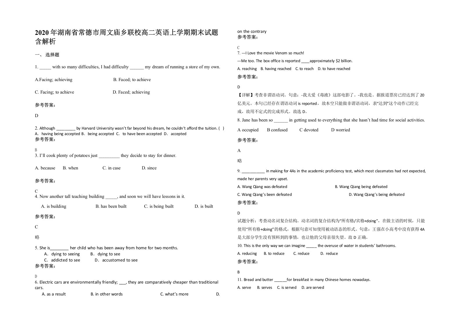 2020年湖南省常德市周文庙乡联校高二英语上学期期末试题含解析