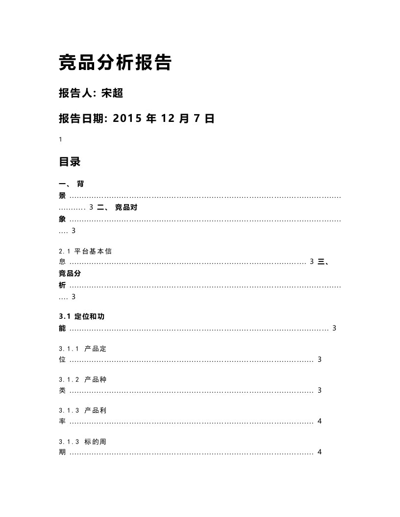 泰安市P2P平台竞品分析报告