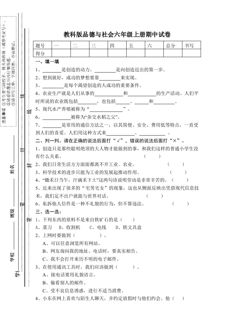 教科版品德与社会六年级上册期中试卷及答案