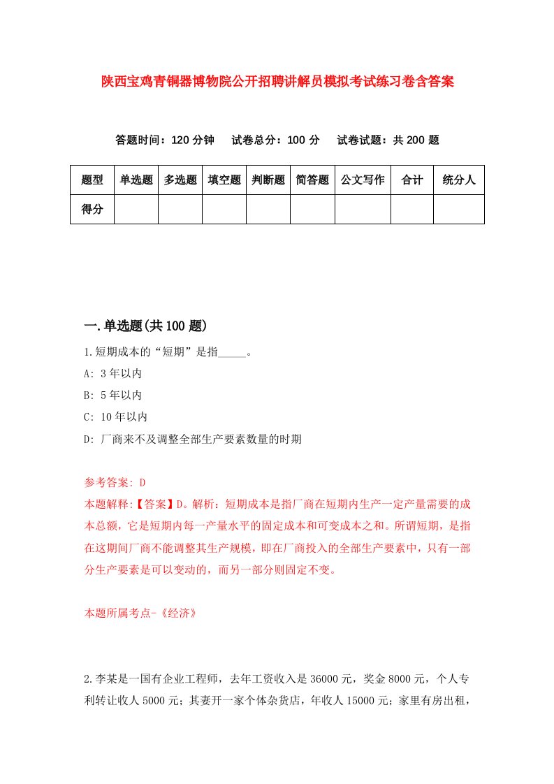 陕西宝鸡青铜器博物院公开招聘讲解员模拟考试练习卷含答案第1次