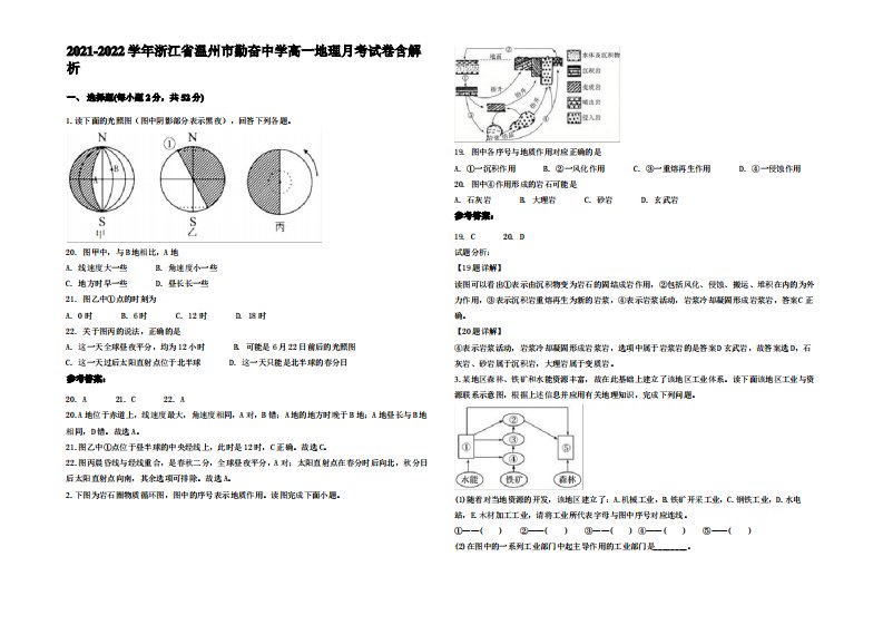 2021-2022学年浙江省温州市勤奋中学高一地理月考试卷含解析