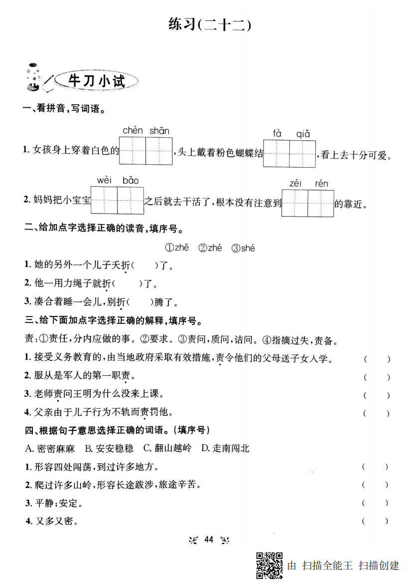 三年级语文下学期暑假作业练习22（pdf，无答案）