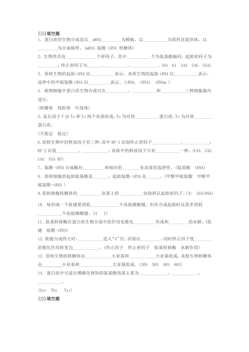 分子生物学填空题