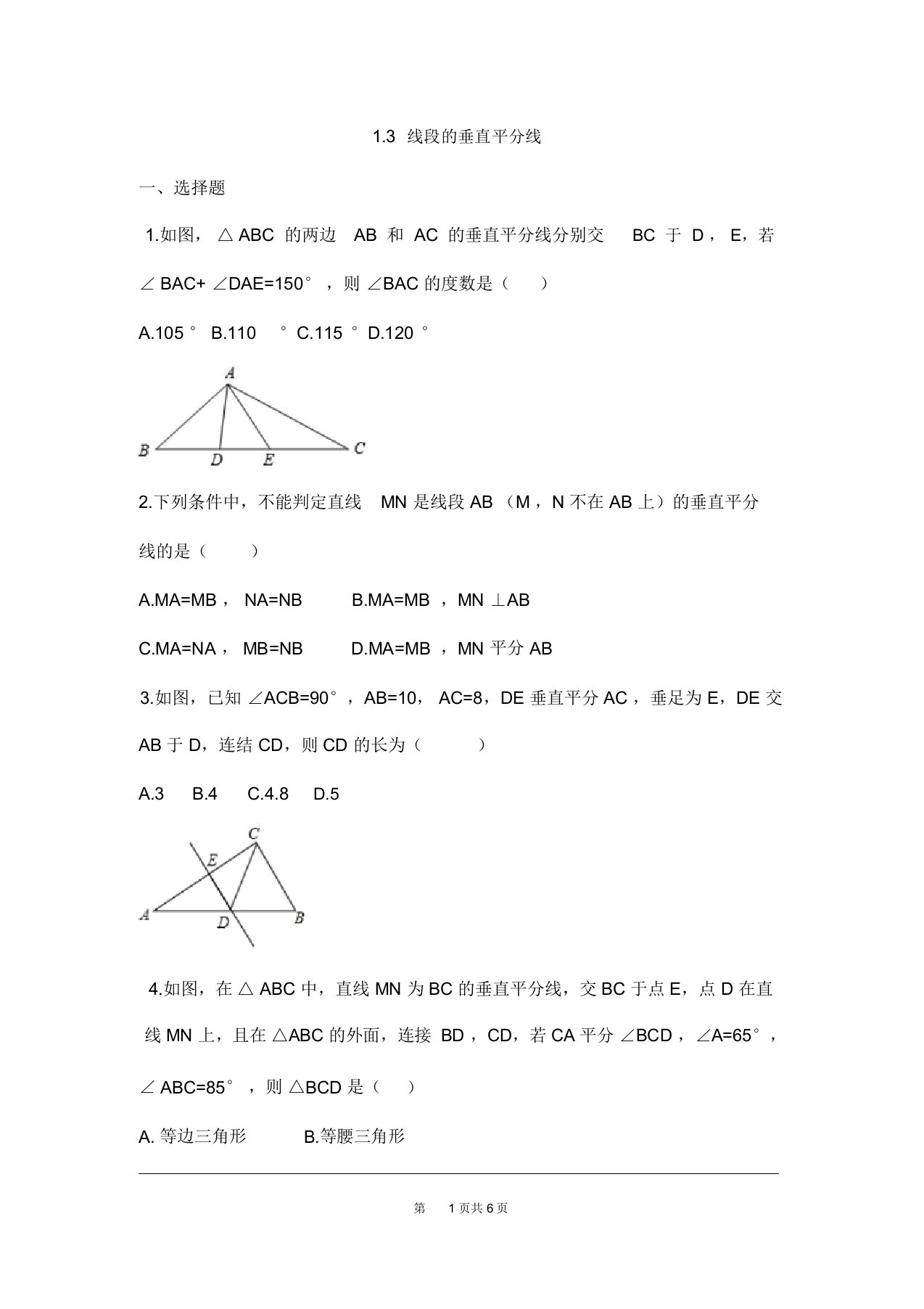 北师大版八年级下册数学第一章三角形的证明1.3线段的垂直平分线同步练习题