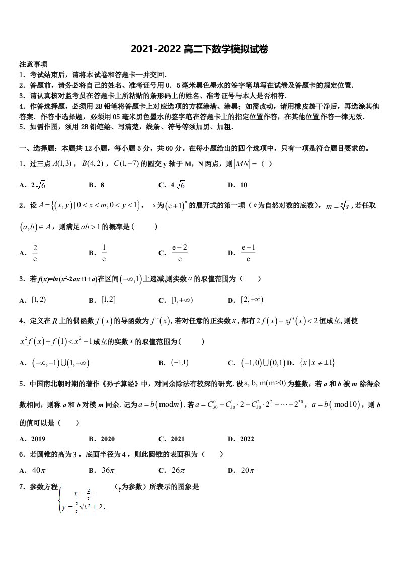 山东省青岛三中2022年数学高二第二学期期末考试模拟试题含解析