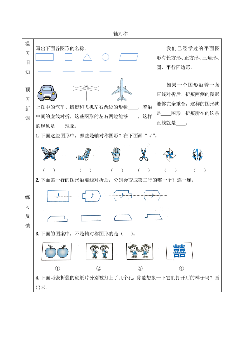 预习学案轴对称