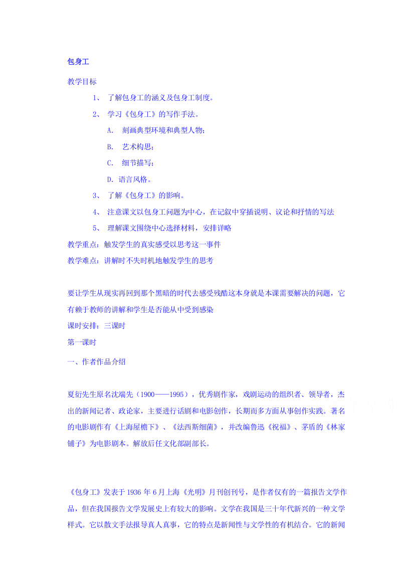 云南省师范大学五华区实验中学人教版高一语文